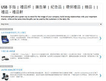 Tablet Screenshot of blog.promotionalgifts.com.hk